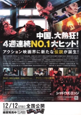 シャドウズ・エッジ