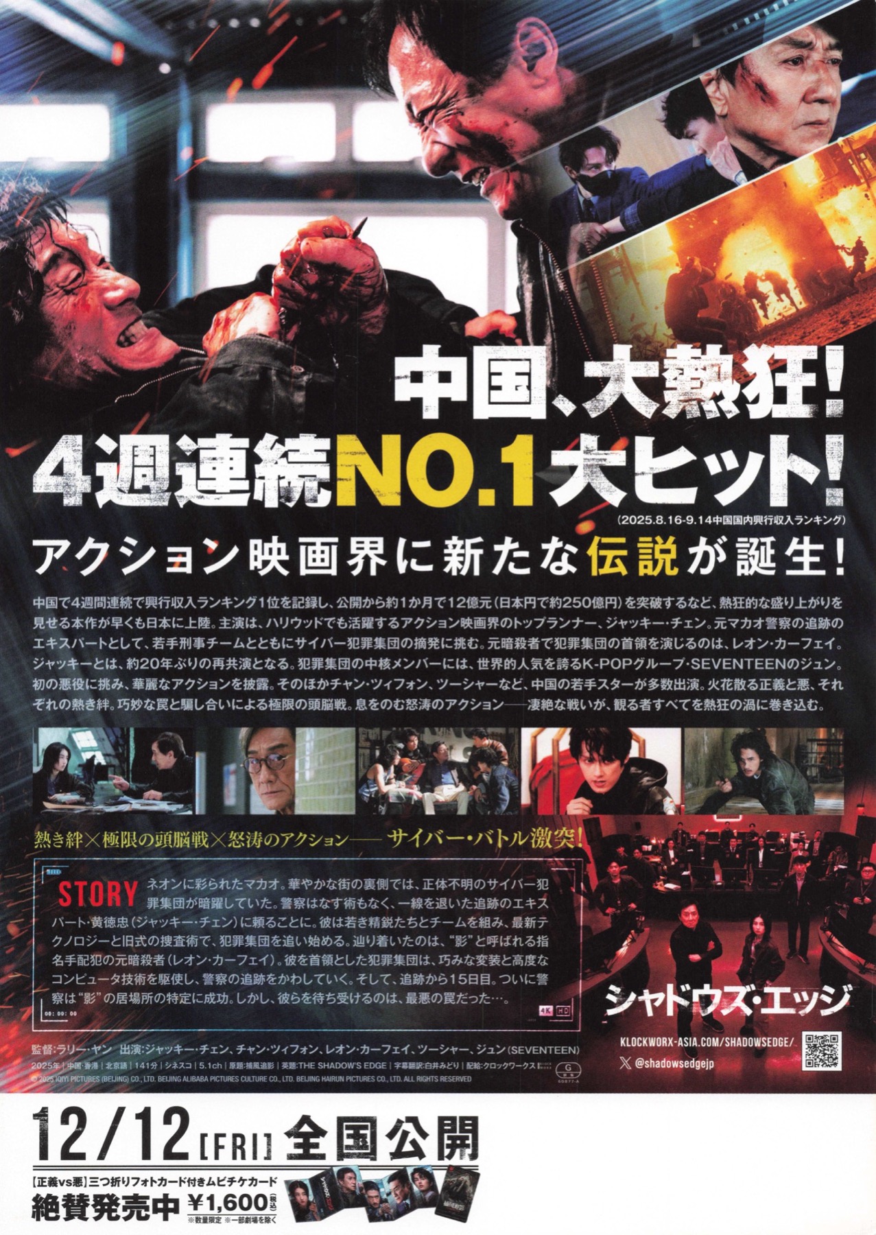 シャドウズ・エッジ