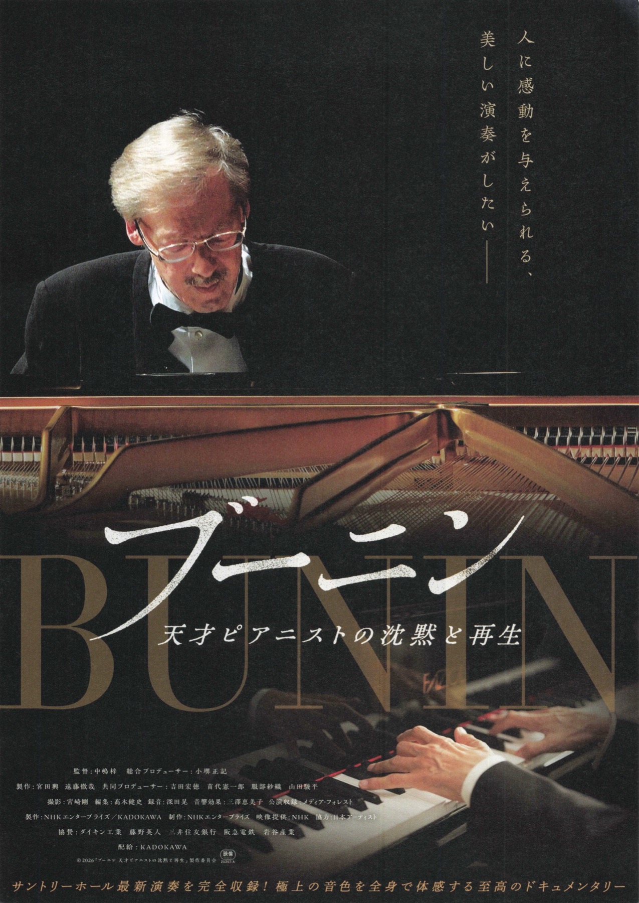 ブーニン　天才ピアニストの沈黙と再生