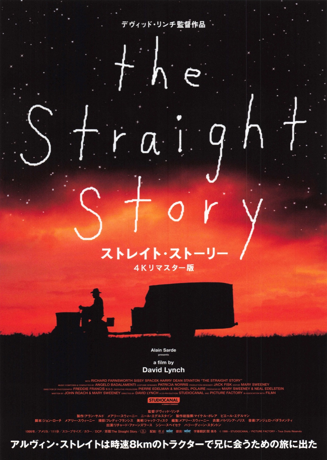 ストレイト・ストーリー　4Kリマスター版