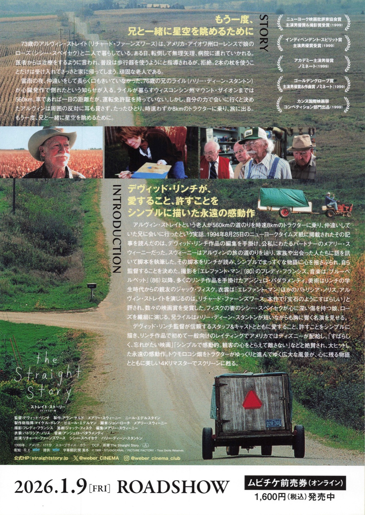 ストレイト・ストーリー　4Kリマスター版