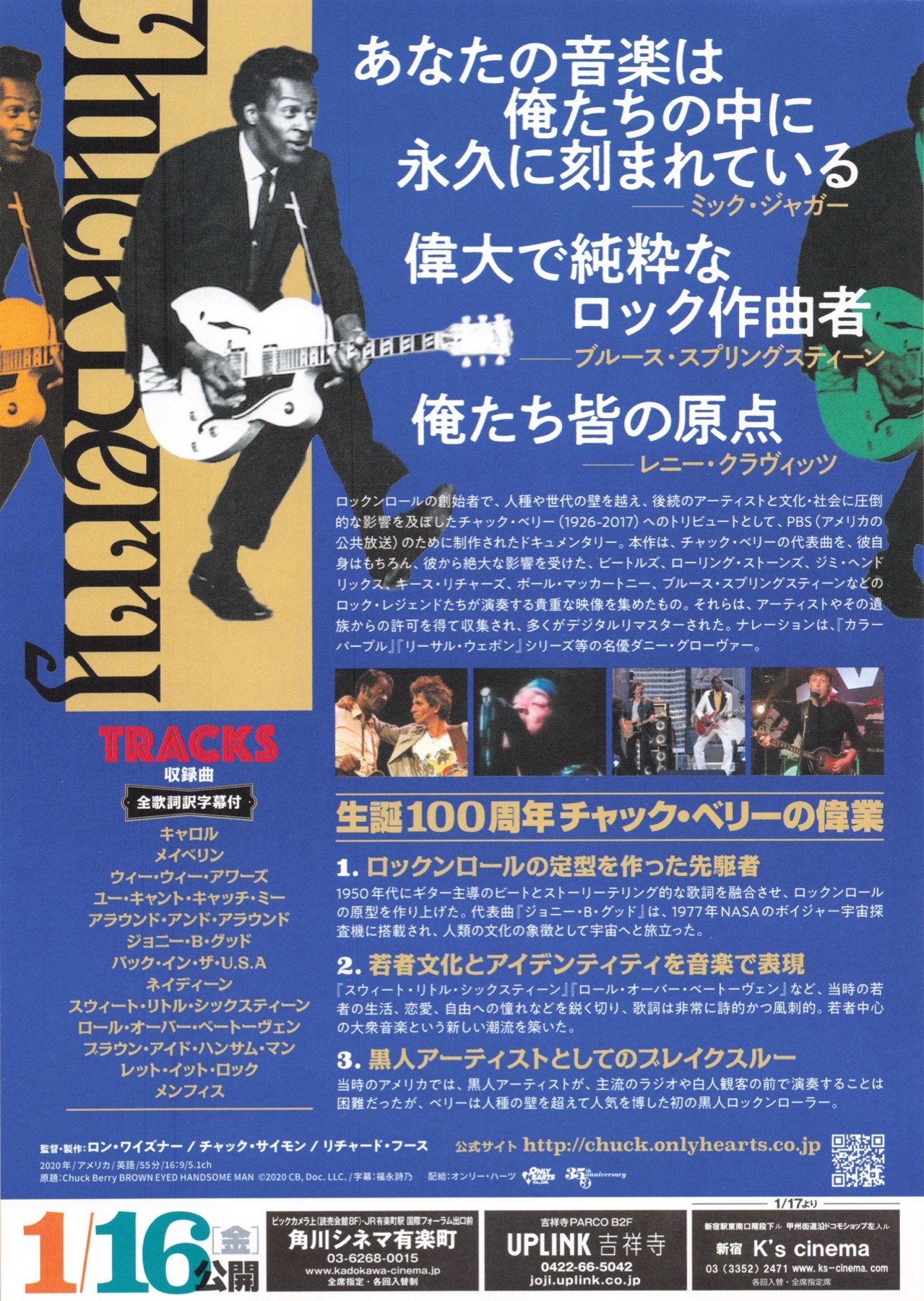 チャック・ベリー　ブラウン・アイド・ハンサム・マン