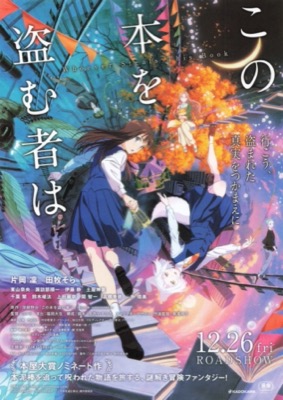 この本を盗む者は