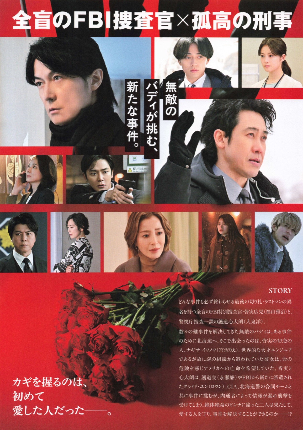 映画ラストマン　FIRST LOVE