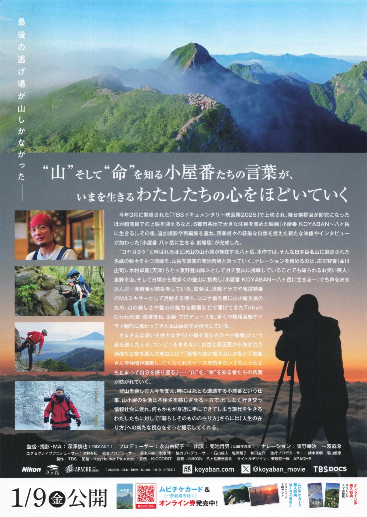 小屋番　八ヶ岳に生きる　劇場版