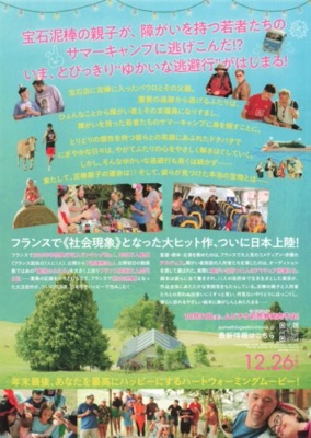 サムシング・エクストラ！優しい泥棒のゆかいな逃避行