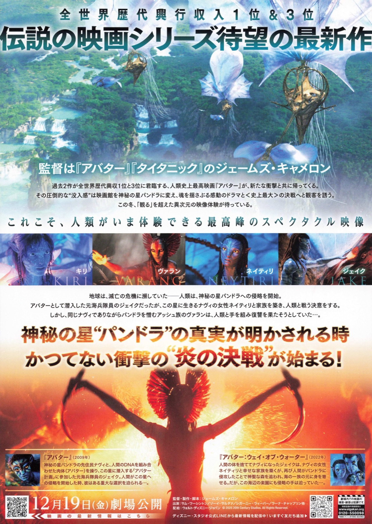 アバター　ファイヤー・アンド・アッシュ