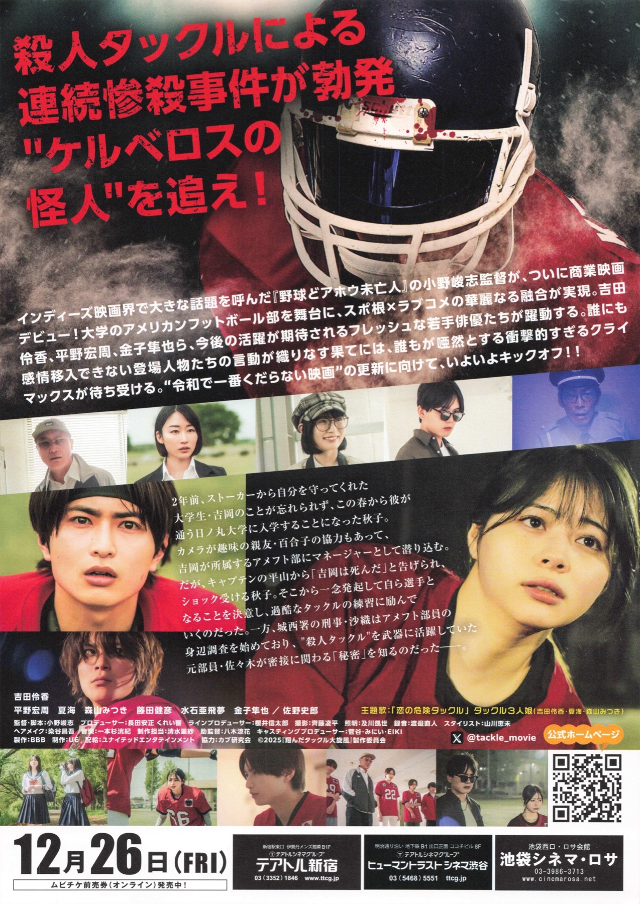 翔んだタックル大旋風