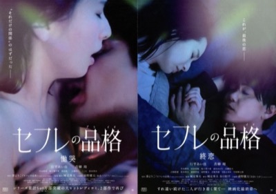 セフレの品格　慟哭／終恋