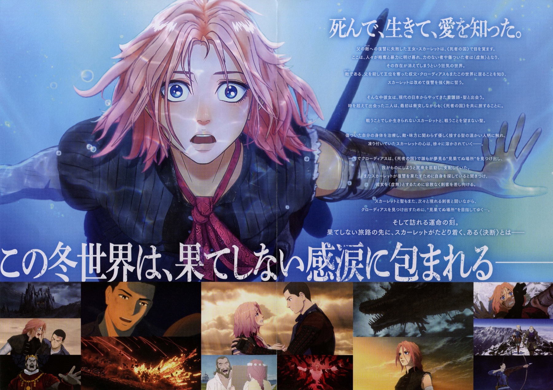 果てしなきスカーレット