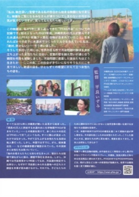 ウナイ　透明な闇　PFAS汚染に立ち向かう