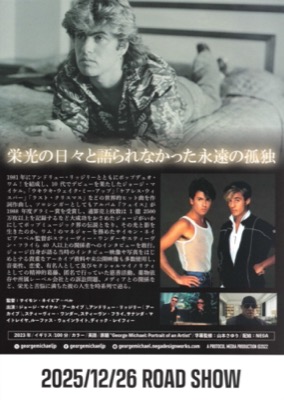 ジョージ・マイケル　栄光の輝きと心の闇