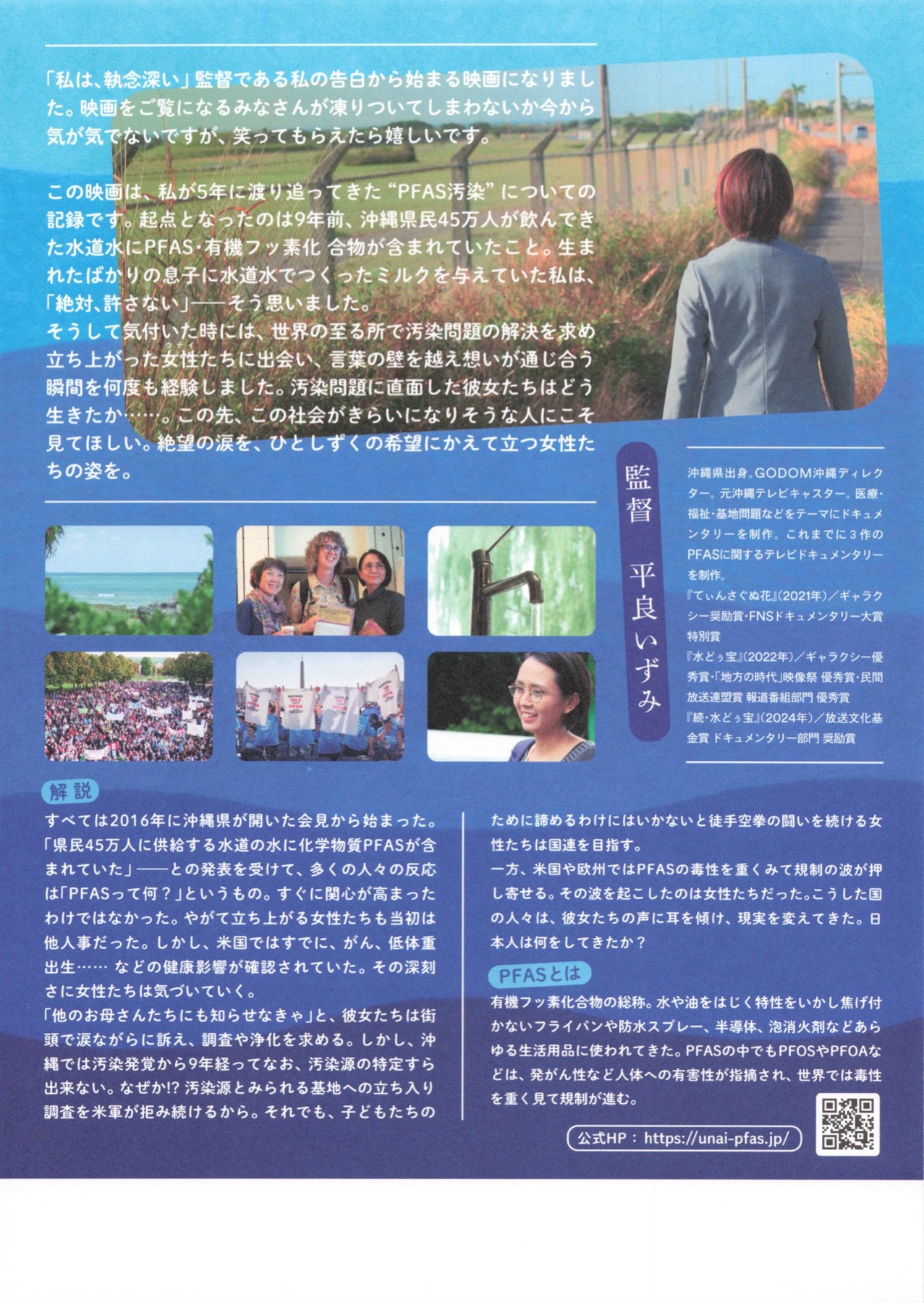 ウナイ　透明な闇　PFAS汚染に立ち向かう