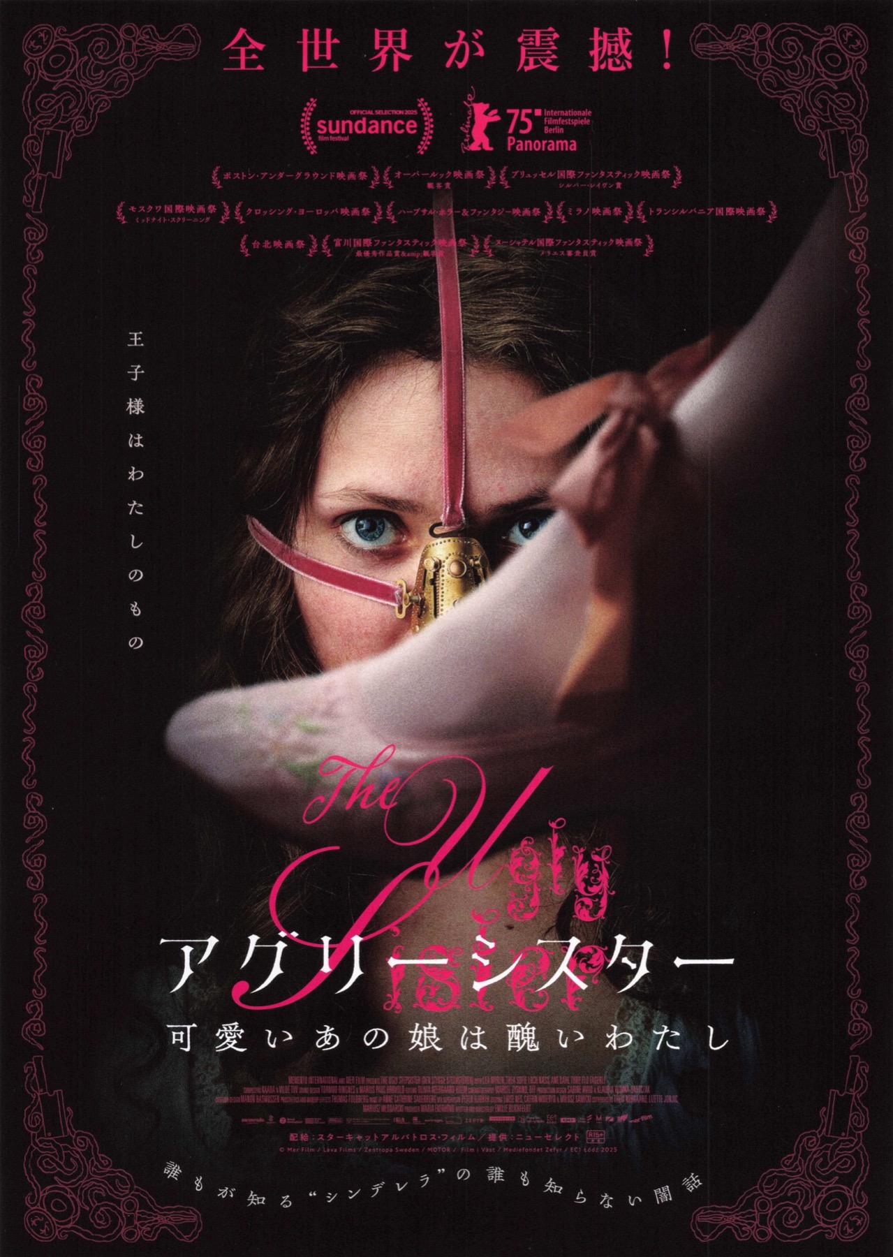 アグリーシスター　可愛いあの娘は醜いわたし