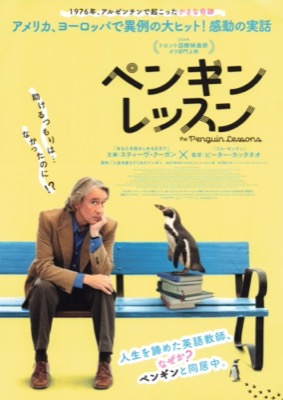 ペンギン・レッスン
