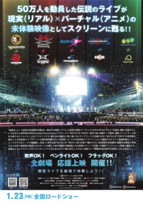 LIVE IN THEATER BATTLE OF TOKYO ーうつくしき嘘ー