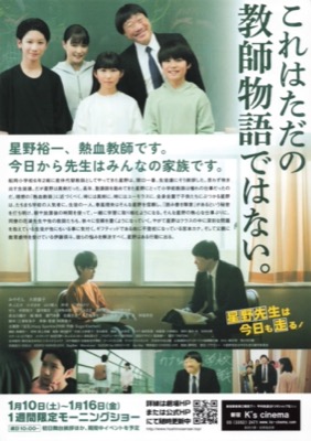 星野先生は今日も走る