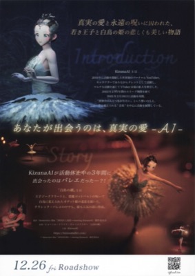 SWAN LAKE　starring KizunaAI