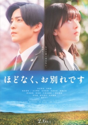 ほどなく、お別れです