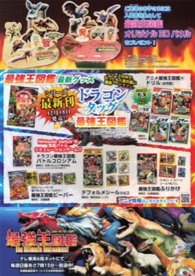 最強王図鑑〜The Ultimate Tournament〜特別編テッペン決めようか！