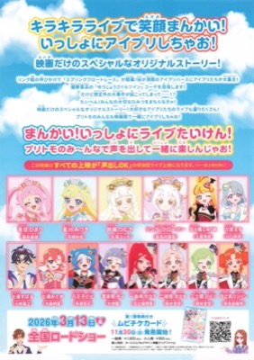 映画　ひみつのアイプリ　まんかいバズリウムライブ！