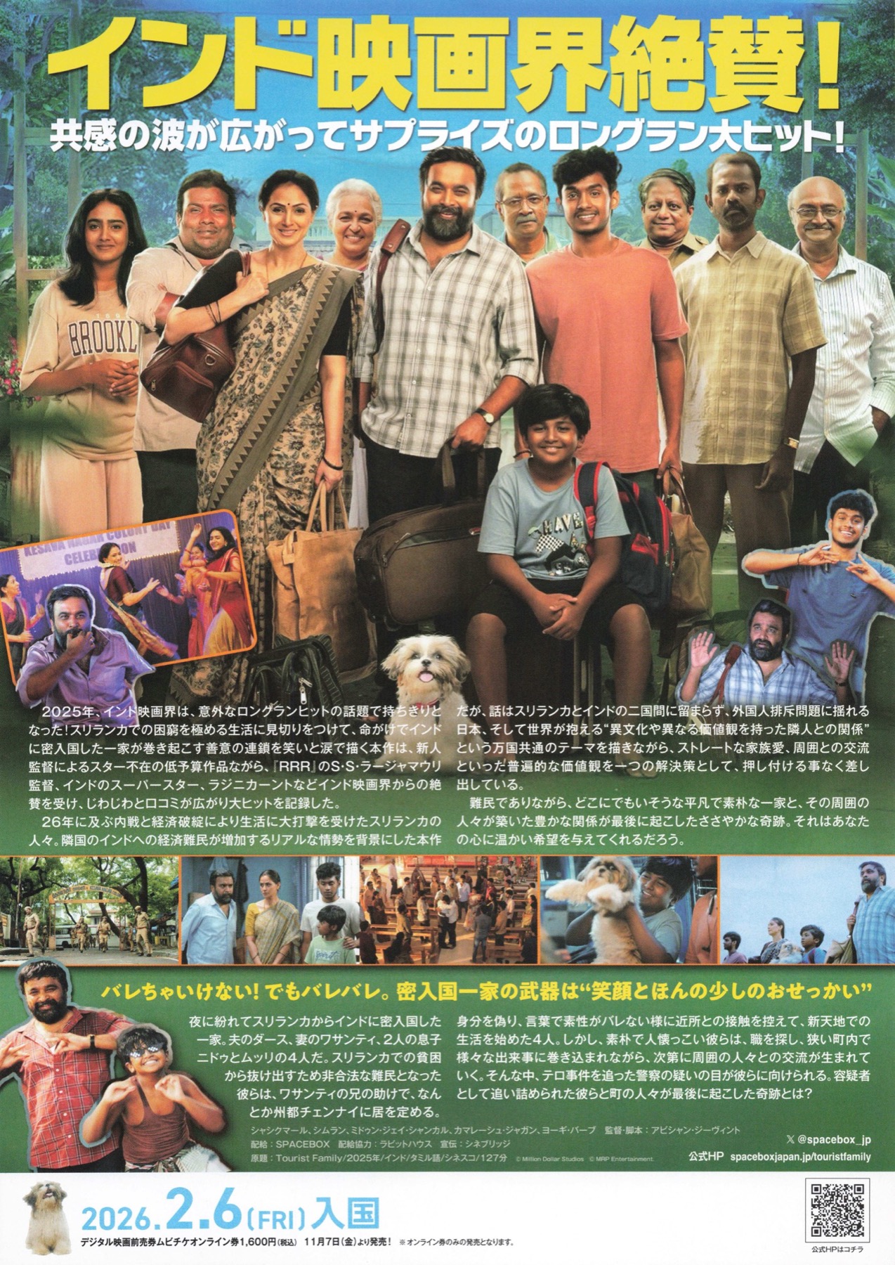 ツーリストファミリー