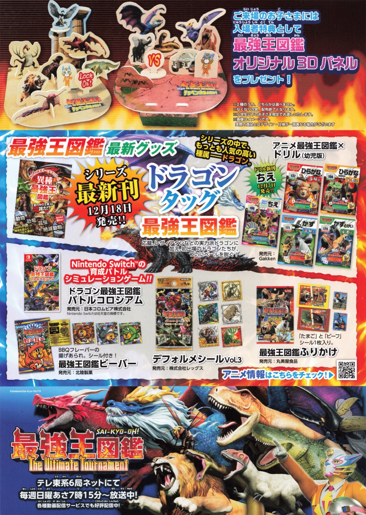 最強王図鑑〜The Ultimate Tournament〜特別編テッペン決めようか！