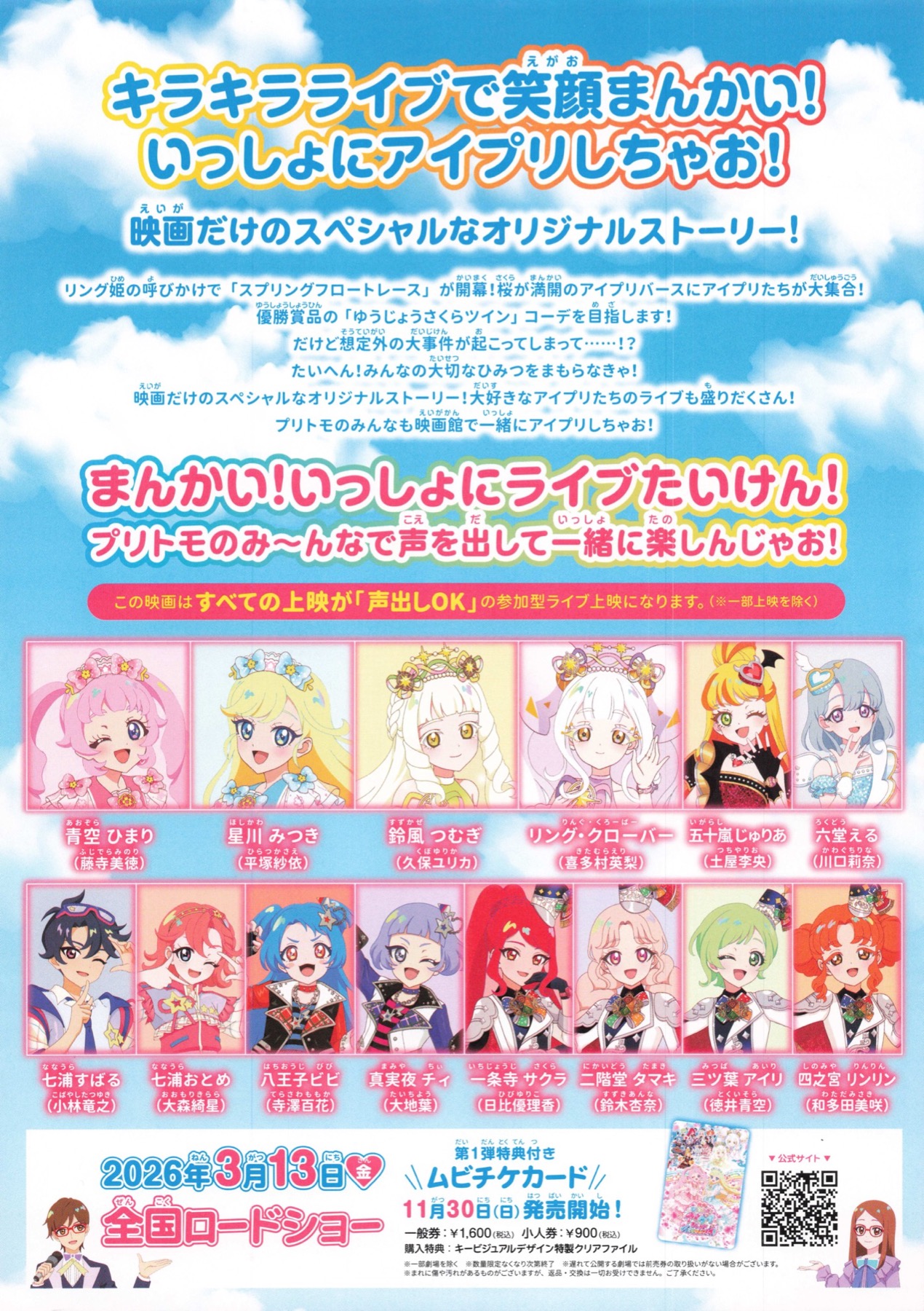 映画　ひみつのアイプリ　まんかいバズリウムライブ！