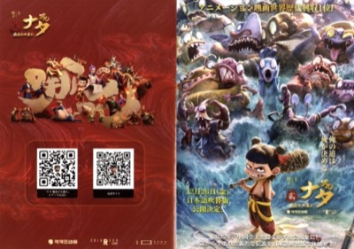 ナタ　魔童の大暴れ