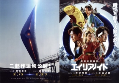 超時空英雄伝エイリアノイド　PART1：神剣激突,PART2：終局決戦　