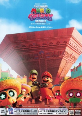 ザ・スーパーマリオギャラクシー・ムービー