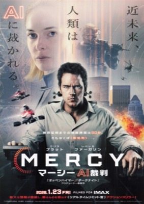 マーシー　AI裁判