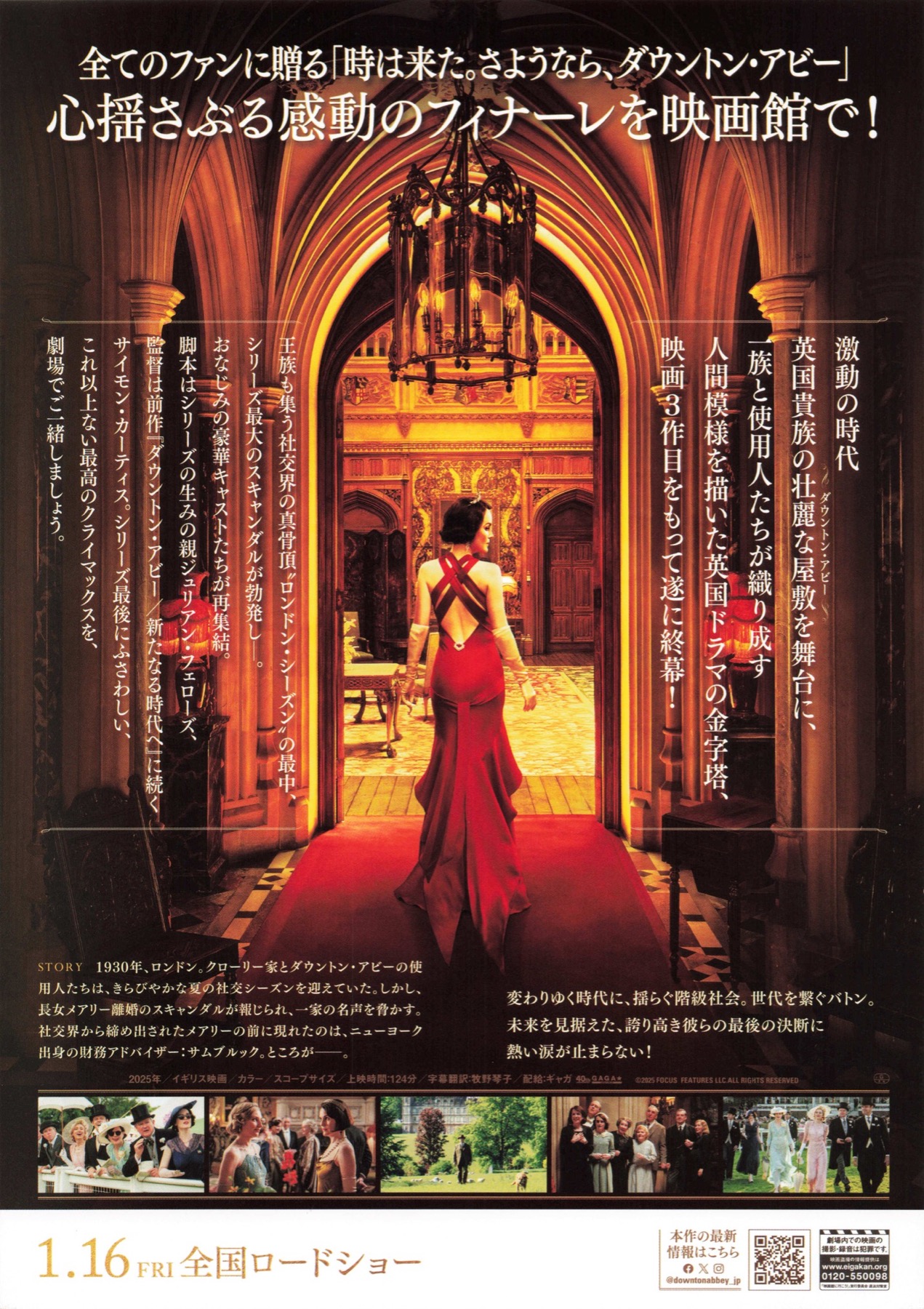 ダウントン・アビー　グランドフィナーレ