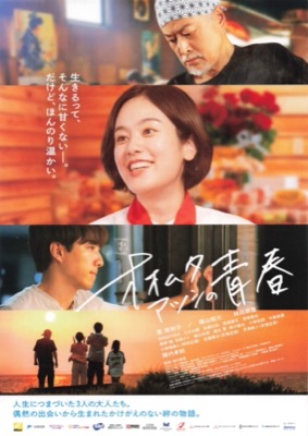 オオムタアツシの青春