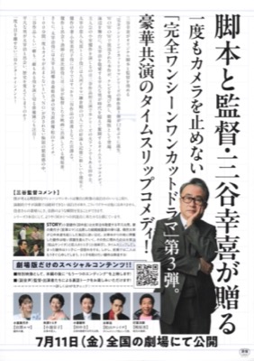  三谷幸喜「おい、太宰」劇場版