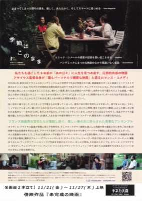 季節はこのまま