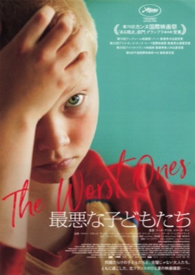 最悪な子どもたち