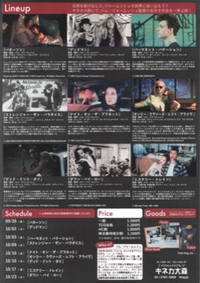 ジム・ジャームッシュワールド