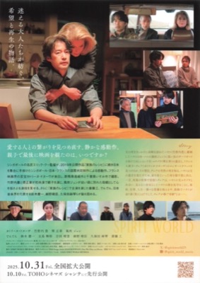 スピリットワールド