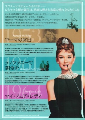 オードリー・ヘップバーン～映画史に刻まれた永遠の輝き～