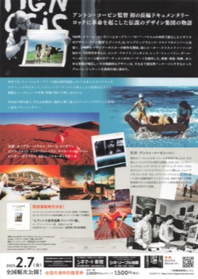 ヒプノシス　レコードジャケットの美学