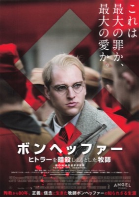 ボンヘッファー　ヒトラーを暗殺しようとした牧師