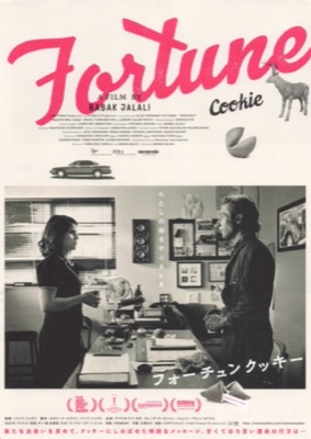 フォーチュンクッキー