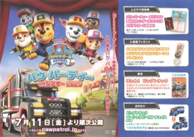 パウ・パトロール　パウ・パーティinシアター2025