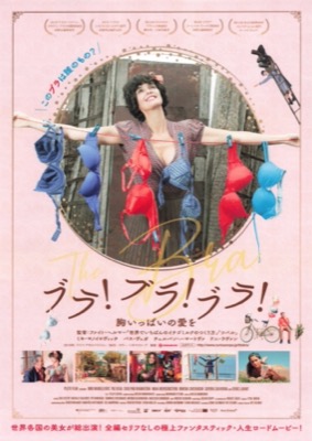 ブラ！ブラ！ブラ！　胸いっぱいの愛を