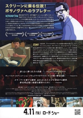 ボサノヴァ　撃たれたピアニスト