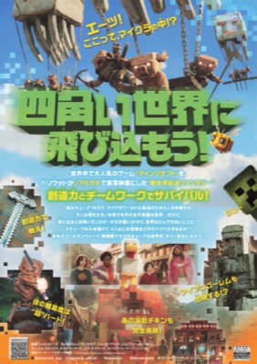 マインクラフト ザ・ムービー