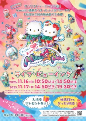 ミラクルギフト★パレード