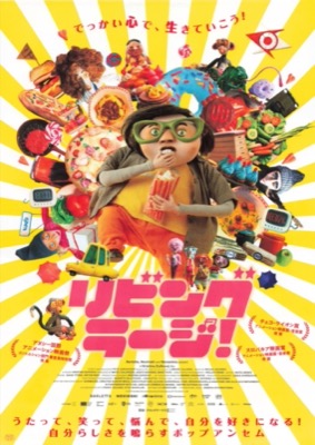 リビングラージ！