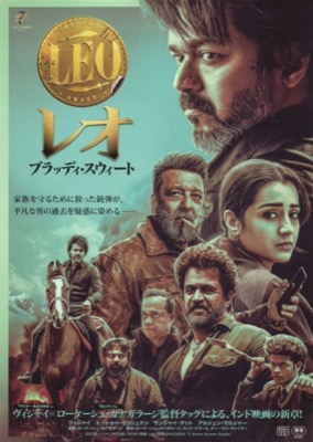 レオ　ブラッディ・スウィート